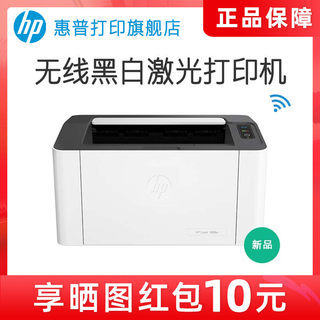 新款惠普HP Laser 1008w锐系列黑白激光无线wifi网络可连手机打印机学生家庭作业资料家用小型办公专用替108w