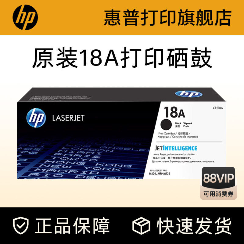 HP惠普原装18A粉盒硒鼓19A成像鼓CF218A硒鼓M104a M104w M132a M132nw M132fn M132fp 132snw打印机CF219a