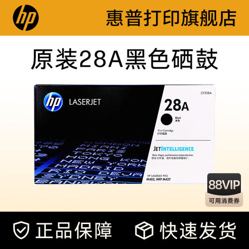 HP惠普原装28a硒鼓打印机粉盒