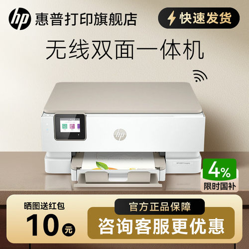 惠普7230无线双面彩色打印一体机