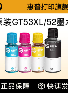 惠普原装GT53XL黑色GT52/51XL彩色墨水tank582 676 510 519 531 672 726 755 593 588 598 599 592 215打印机