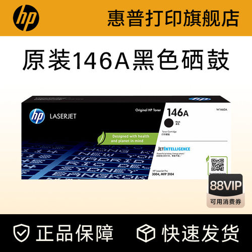 HP惠普原装146A正品硒鼓