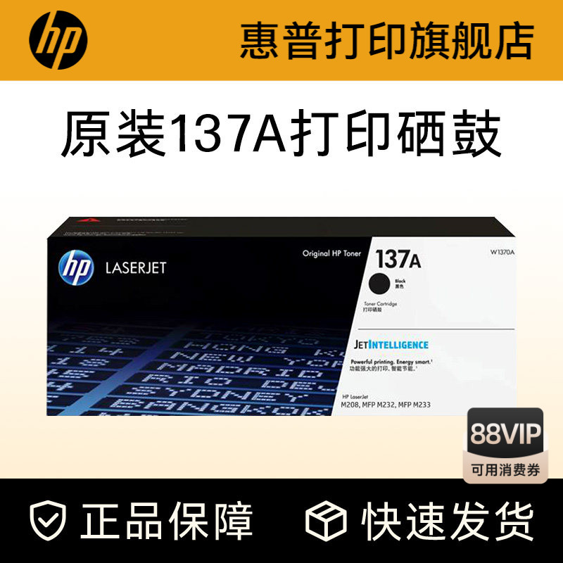 HP惠普原装137a黑色硒鼓图片