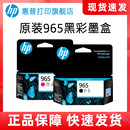 9010 Pro OJ9020 打印机墨水盒969xl套 9019 965墨盒965xl大容量适用HP HP惠普打印旗舰店官方原装 OfficeJet
