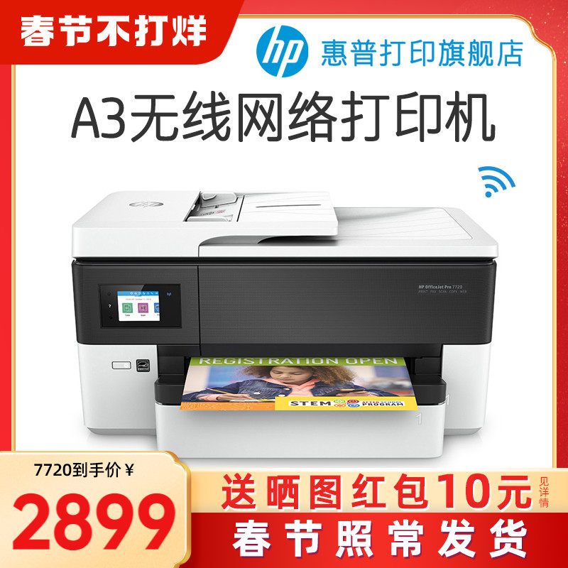 惠普OJ7720彩色喷墨A3打印机复印扫描传真机四合一体机无线网络A4自动双面办公商用商务7740高清专业照片7730
