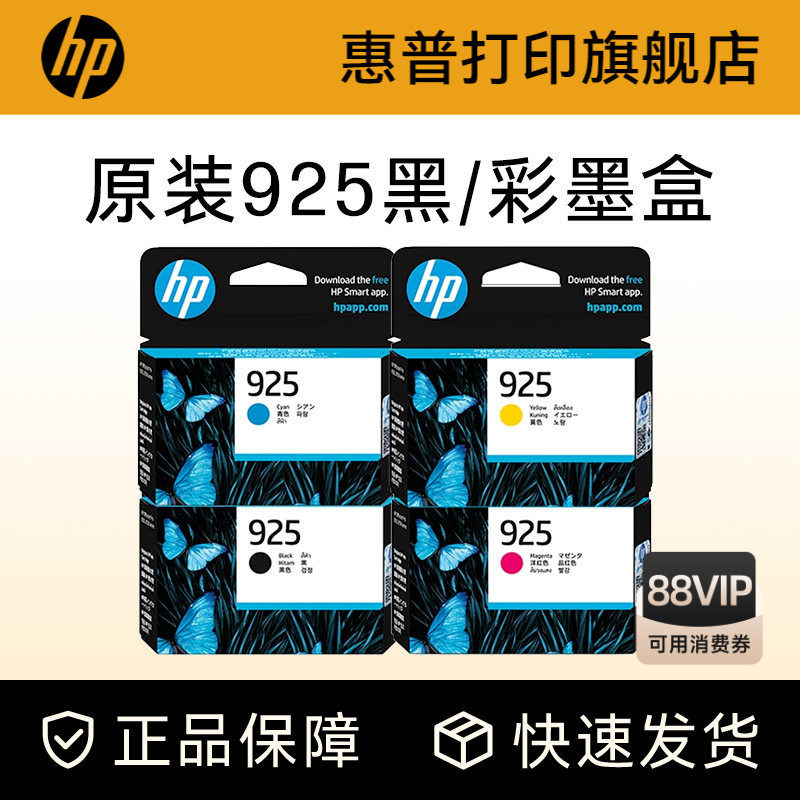 HP惠普打印旗舰店官方原装925黑色墨盒彩色墨水盒青色品红色黄色墨盒适用OfficeJet Pro 8120打印机