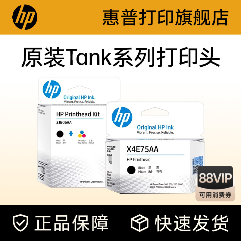 HP惠普tank打印机打印头墨盒
