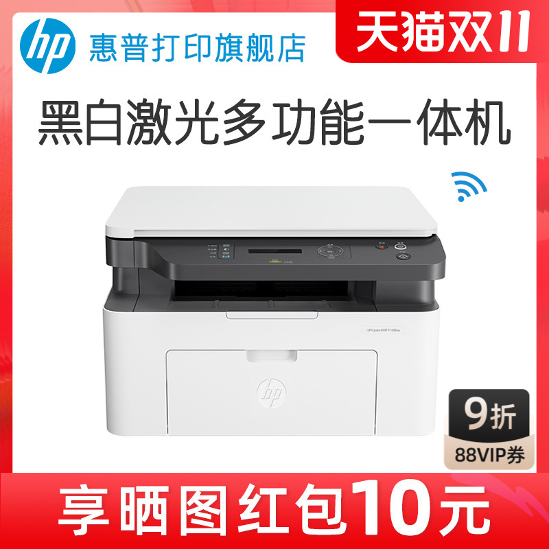 惠普黑白激光无线打印复印一体机