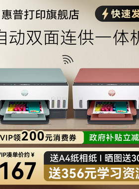 惠普tank676彩色墨仓式自动双面打印机一体机复印扫描可连接手机无线672家用小型A4办公专用喷墨家庭学生726