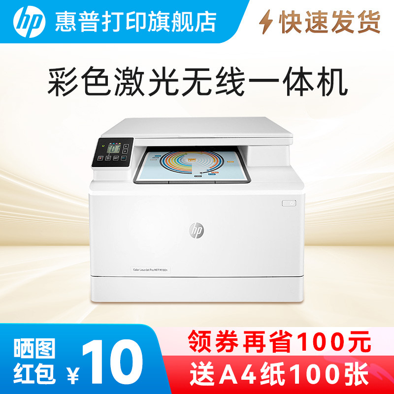HP惠普m180n彩色激光打印机
