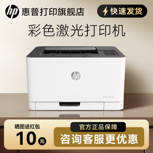 商用彩色激光打印机惠普