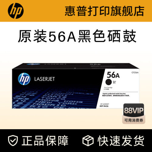 HP惠普56A粉盒硒鼓CF256A