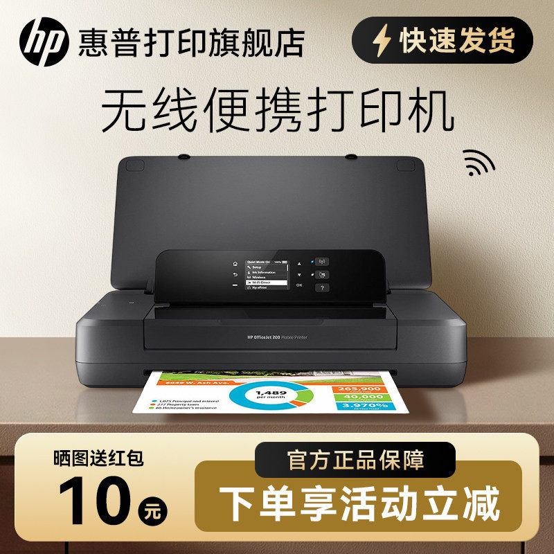 HP惠普officeJet 200移动便携式打印机A4彩色喷墨打印机小型迷你无线WIFI家用移动办公商用打印机OJ200 OJ258