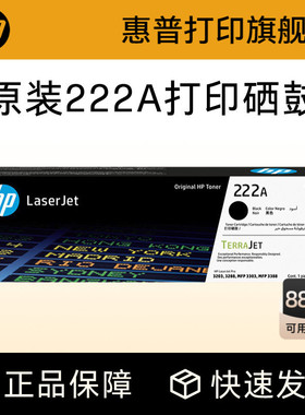 HP惠普原装222A硒鼓黑色W2220A硒鼓W2220X W2221A W2222A W2223A适用LaserJet Pro 3288dn 3388sdw打印机