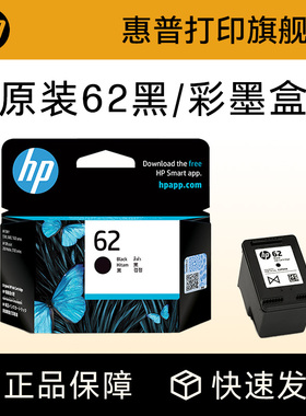 HP惠普打印旗舰店官方原装62XL黑色墨盒彩色墨水盒OfficeJet 200 258 5542 5640 7640 5740打印机