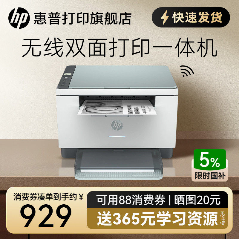 惠普M232dwc黑白激光自动双面打印机一体机M233sdw复印扫描A4家用小型办公专用可连接手机无线wifi式家庭学生