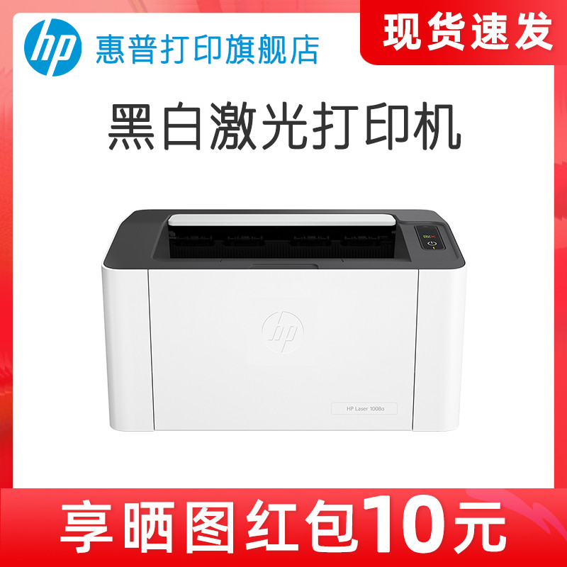 小型黑白激光打印机惠普