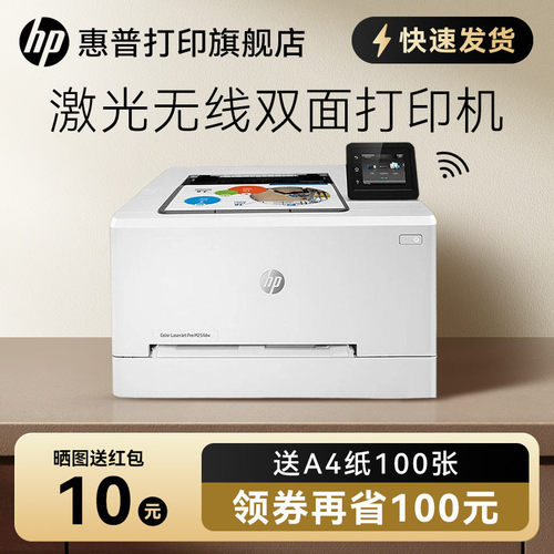 惠普彩色激光打印机HP