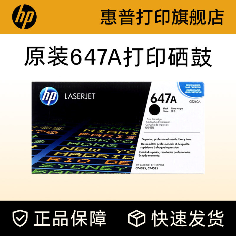 HP惠普原装647A硒鼓黑色CE260A硒鼓彩色648A硒鼓CE261A CE262A CE263A适用CP4025N DN CP4525N DN 4540打印机
