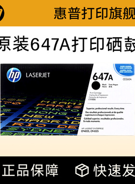 HP惠普原装647A硒鼓黑色CE260A硒鼓彩色648A硒鼓CE261A CE262A CE263A适用CP4025N DN CP4525N DN 4540打印机