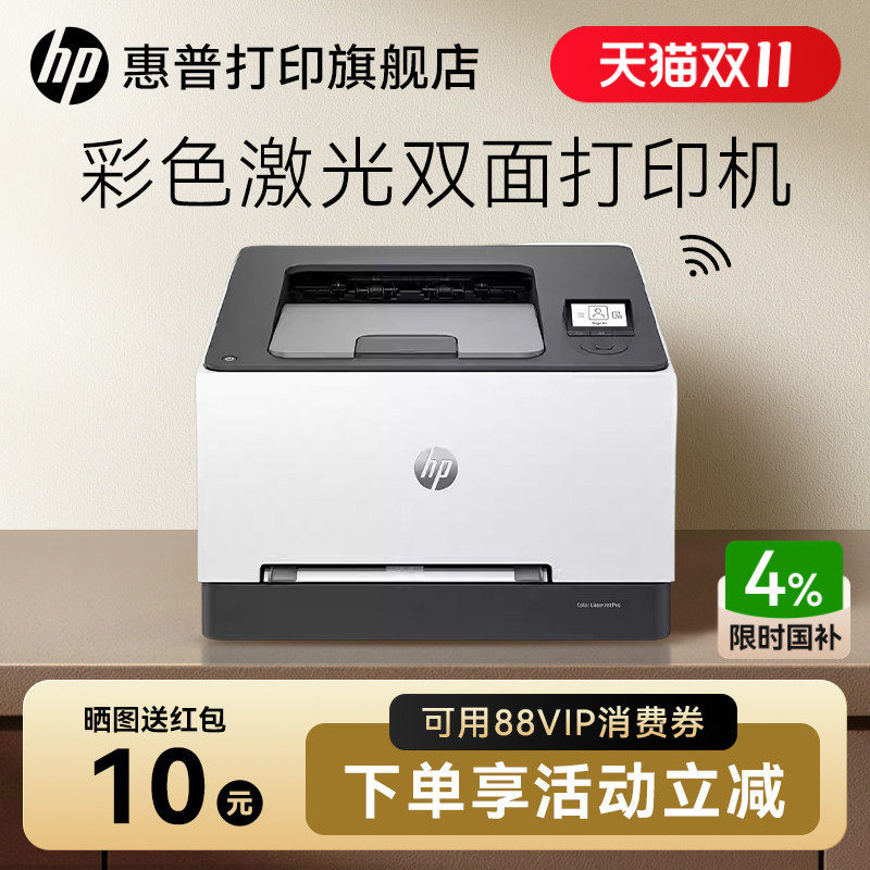 HP惠普3288dw彩色激光打印机可连接手机无线WiFi网络A4纸全自动双面办公商务商用家用小型企业公司专用办公室
