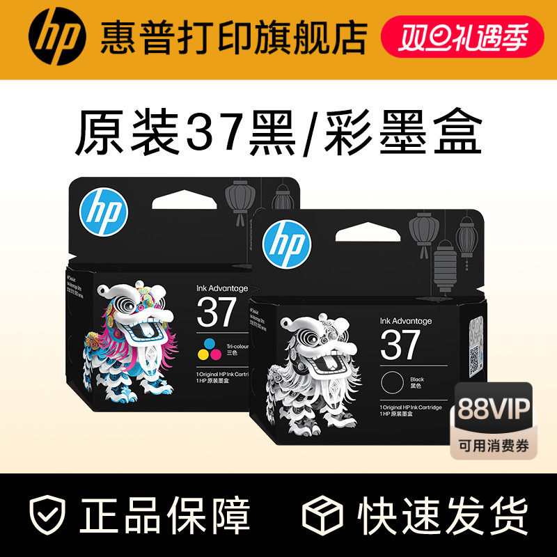 惠普打印旗舰店官方原装惠普37墨盒黑色彩色墨水盒5135/5136/5138/5139/5185/5186/5187/5188/5189喷墨打印机