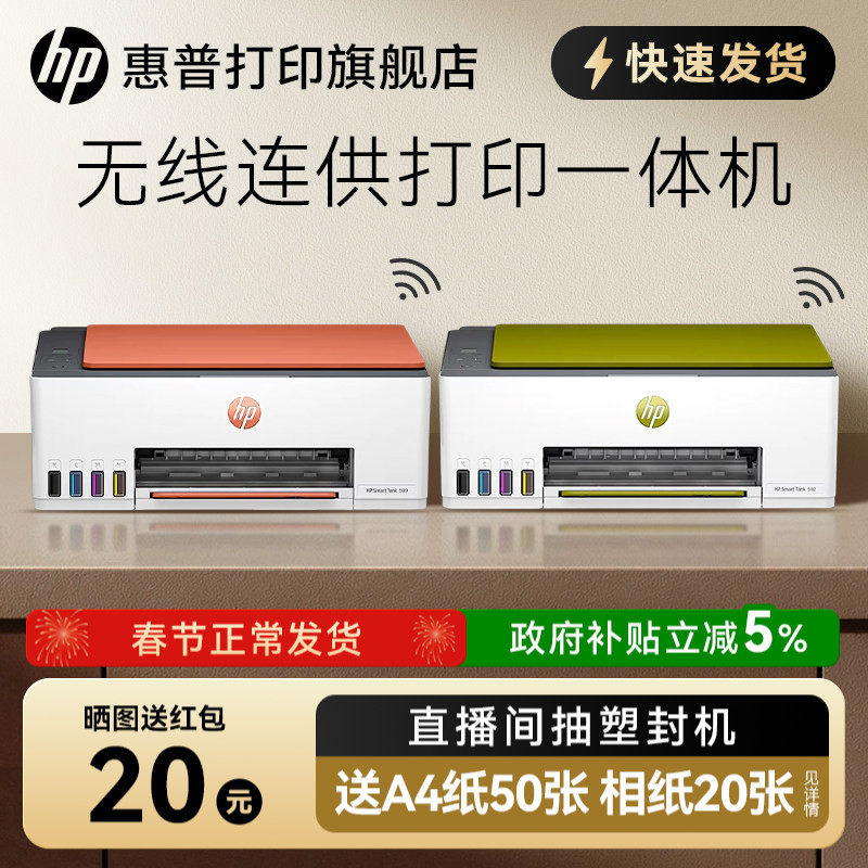惠普Tank599彩色墨仓式打印机一体机592复印扫描家用喷墨小型可连手机无线519学生远程家庭593办公专用照片A4