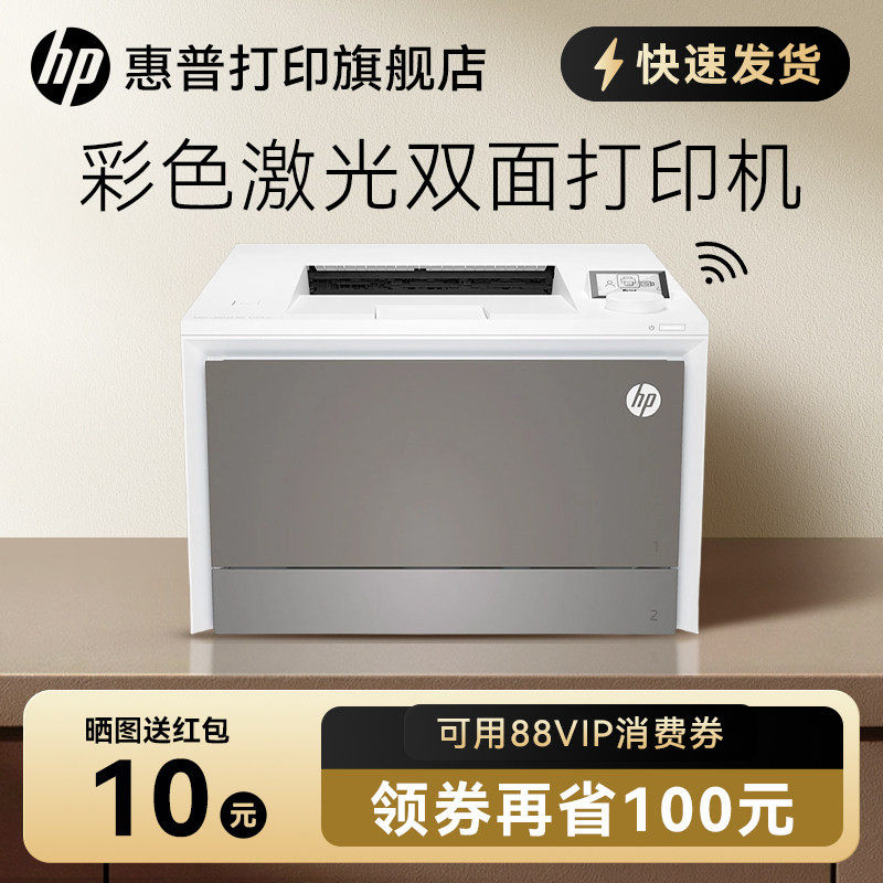 HP惠普4203dw彩色激光打印机A4高速自动双面无线WiFi可连接手机网络办公室专用商用打印机商务M454dw升级款