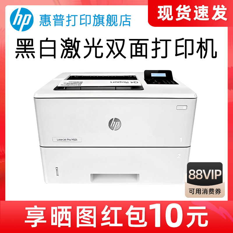 HP惠普M501dn黑白激光打印机自动双面打印机有线网络打印机a4商用打印机