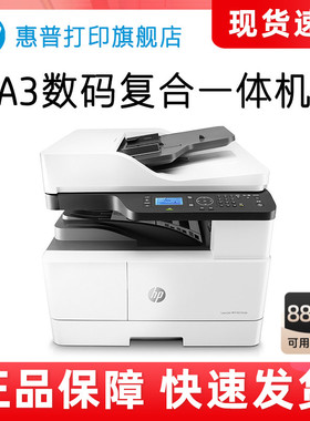 HP惠普M439nda黑白激光多功能a3复印机复合机打印机一体机复印件扫描网络办公大型商用三合一M436n升级M439n