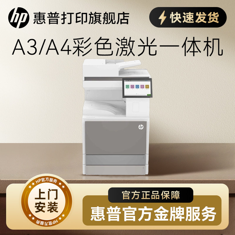 HP惠普E78523dn彩色A3激光打印机一体机多功能复合机自动双面打印办公高速有线网络打印78223dn升级78523dn