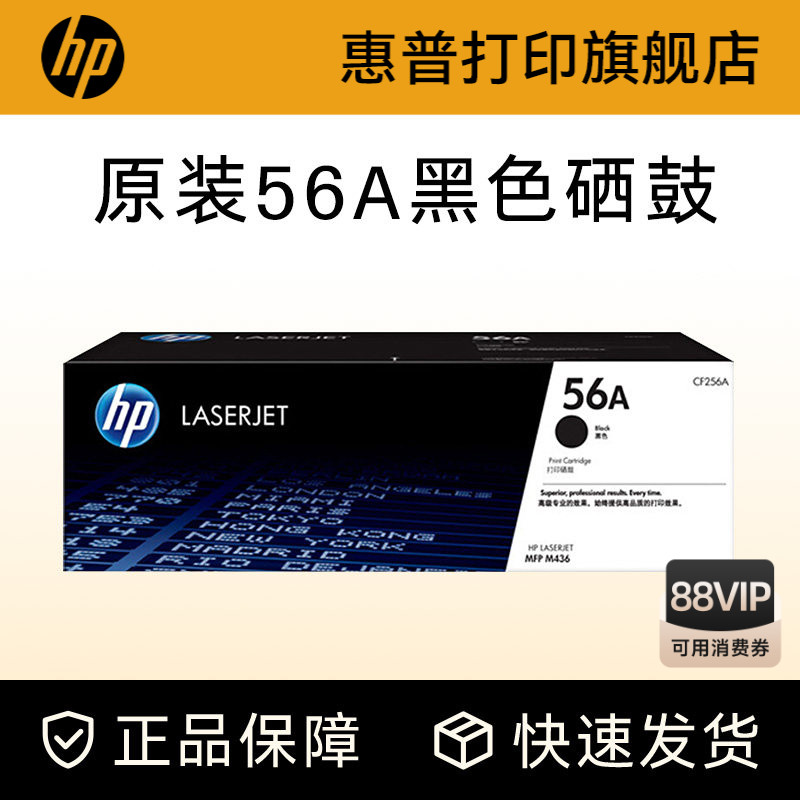 HP惠普56A粉盒硒鼓CF256A图片