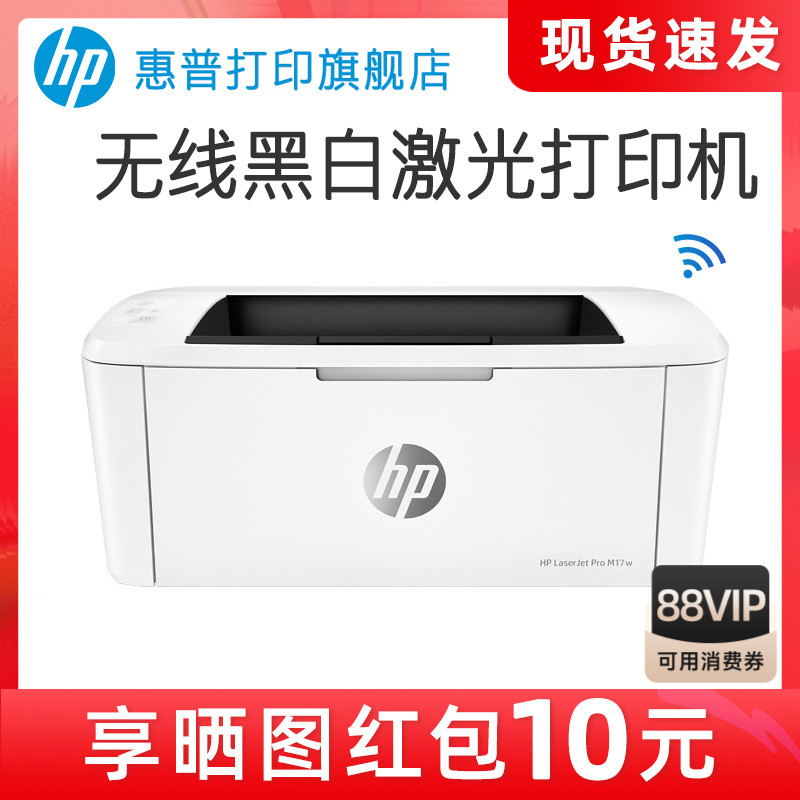 惠普wifiA4黑白激光hp
