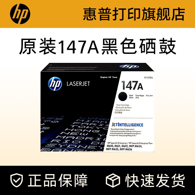 HP惠普原装147A黑色硒鼓W1470A粉盒黑白适用M610dn M611dn M612dn M634dn M635z M636系列
