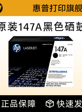 HP惠普原装147A黑色硒鼓W1470A粉盒黑白适用M610dn M611dn M612dn M634dn M635z M636系列