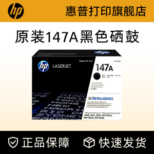 HP惠普原装147A黑色硒鼓W1470A粉盒黑白适用M610dn M611dn M612dn M634dn M635z M636系列