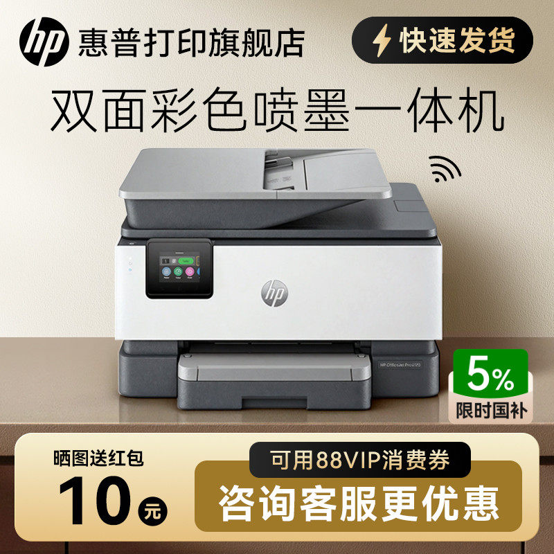 惠普OJ9120彩色喷墨自动双面打印机一体机复印扫描传真机可连手