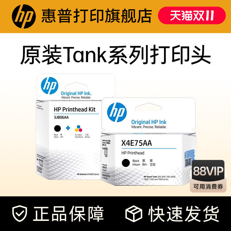 惠普原装喷头彩色5810/5820Tank218/511/518/539/585/588/589/595/596/597/598/675/678/679打印机583墨盒755