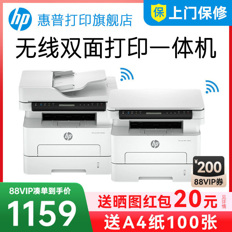 惠普323dnw黑白激光自动双面打印机一体机sdnw复印扫描可连手机无线wifi小型家用办公室2606办公专用三合一A4