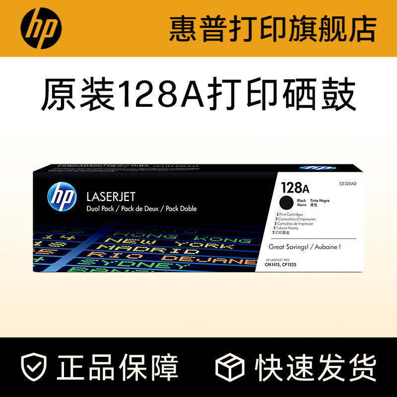 HP惠普原装128A硒鼓黑色CE320A硒鼓CE321A CE322A CE323A适用CM1415fn CM1415fnw CP1525n打印机