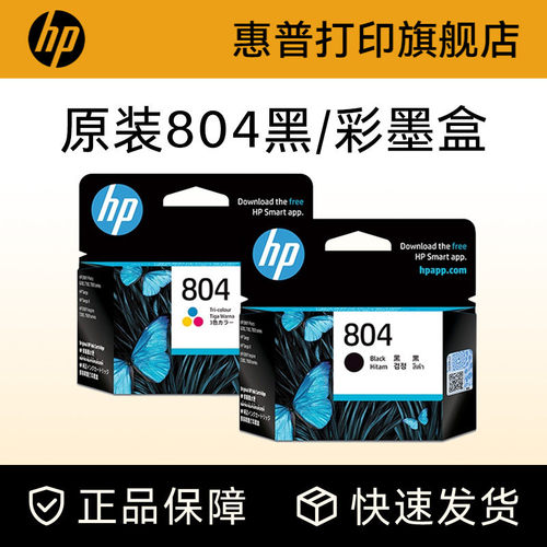 hp惠普旗舰店官方黑色墨盒打印机