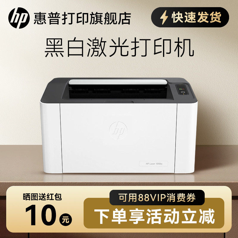 惠普HP Laser 1008a锐系列A4黑白激光打印机小型迷你学生家庭作业家用办公单黑 P1106 1108 108a升级款,办公设备/耗材/相关服务,激光打印机,淘宝优惠券,粉丝福利购,淘宝优惠卷