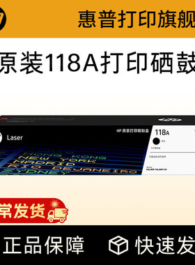 惠普HP原装118A硒鼓 W1132A硒鼓 适用150a 150nw MFP 178nw 179fnw 彩色激光打印机硒鼓 W2080A粉盒