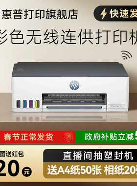 惠普tank215彩色喷墨打印机连供墨仓式可连手机无线wifi学生作业家庭桌面文档相片照片家用小型A4办公专用218