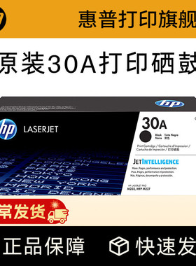 HP惠普原装30A粉盒硒鼓32A成像鼓CF230A硒鼓CF232AM203dn M203dw M227fdw M227sdn打印机  CF230X大容量30X