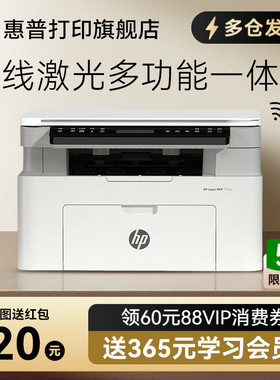 惠普Laser MFP 117w黑白激光无线WiFi打印机一体机A4复印扫描可连接手机小型家用式116家庭学生1188w办公专用