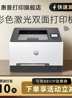 HP惠普3288dw彩色激光打印机可连接手机无线WiFi网络A4纸全自动双面办公商务商用家用小型企业公司专用办公室