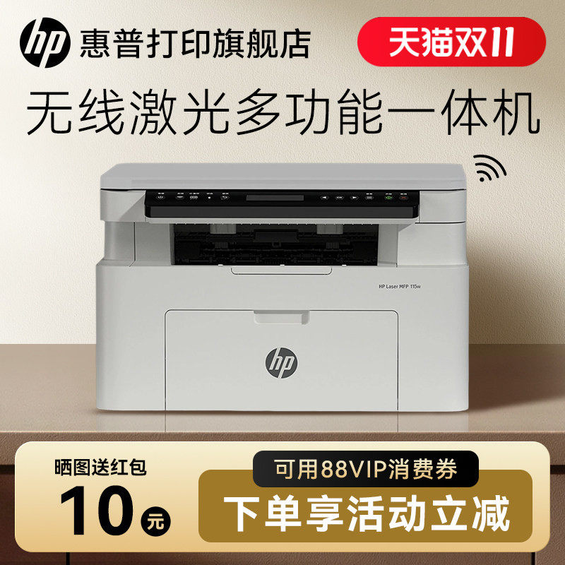 惠普105w 115w黑白激光手机可连接无线打印机一体机A4复印扫描小型家用家庭学生办公专用101 105a 126a 115nw