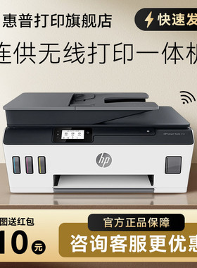 惠普tank531彩色原装连供打印一体机复印件扫描家用学生办公手机无线喷墨539照片相片A4多功能tank519升级510