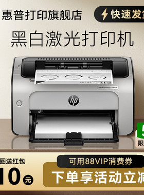 HP惠普P1108plus黑白激光打印机P1106小型迷你打印机学生家庭作业家用A4办公室凭证纸商务打印1020升级
